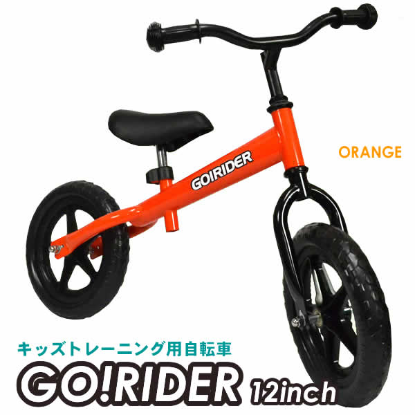 ペダルのない足こぎ自転車「GO！RIDER」(WB-02)