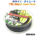 釣り糸 PEライン・ダイニーマ7号100m(0.44mm/70Lb)(89004630)