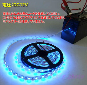 12V用LEDテープライト5m 300LED 36W(ブルー)88010249