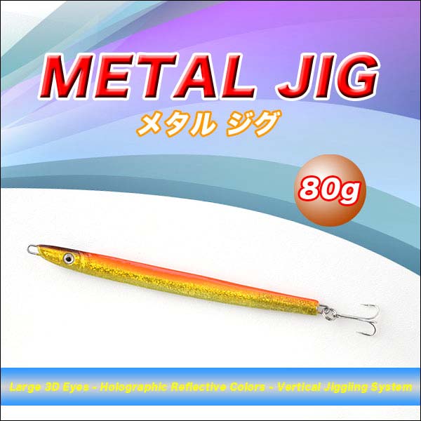 メタルジグ針付き 80g (2003 80g)
