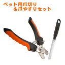 ペット用爪きり&爪ヤスリセット(BO-5302A)