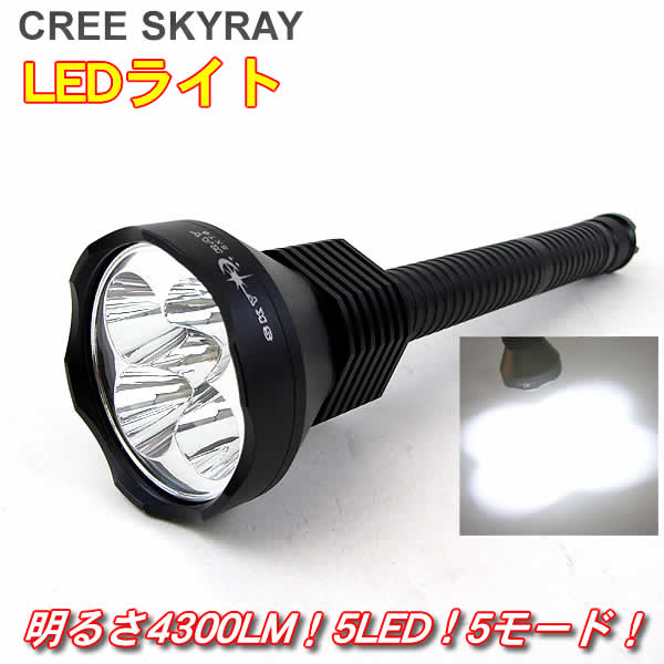 SKYRAY 超高輝度LEDライト 4300LM 20W 5LED 5モード 防水懐中電灯(88007129)