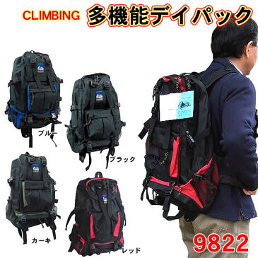 CLIMBING 多機能デイパック(9822)