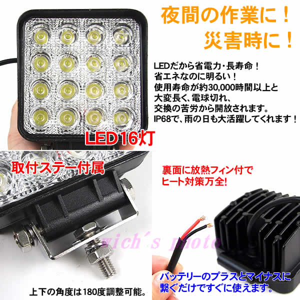 LEDワークライト/作業灯 48W