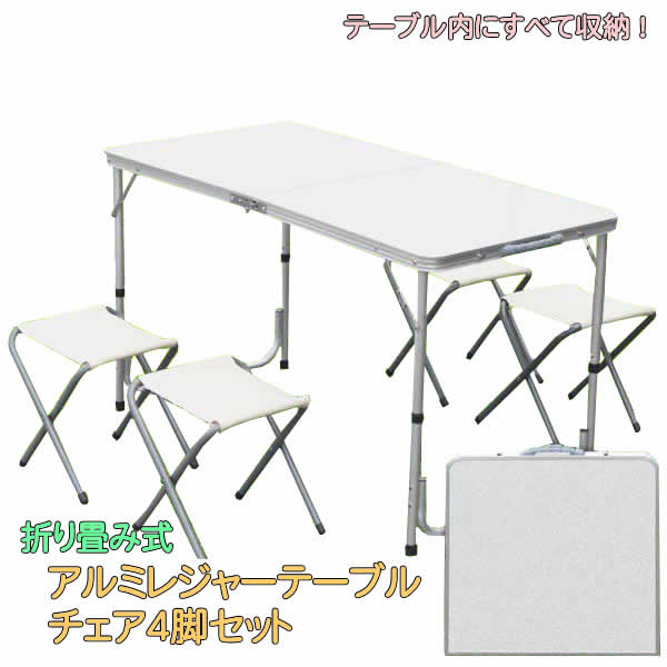 折り畳み式アルミレジャーテーブルチェア4脚セット(PC1812-1B) キャンプ BBQバーベキュー ピクニック レジャー 折りたたみ テーブルチェアセット