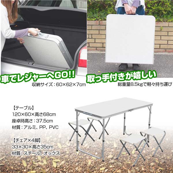 折り畳み式アルミレジャーテーブルチェア4脚セット(PC1812-1B) キャンプ BBQバーベキュー ピクニック レジャー 折りたたみ テーブルチェアセット通販格安セール情報 楽天 通販