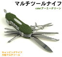 マルチツールナイフ(アーミーグリーン) 89006930(4)