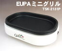 【少し箱潰れがあります】EUPA ミニグリル(TSK-2131P)