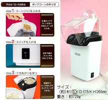 【送料無料】D-STYLISTらくらくポップコーンメーカー(KK-00223)