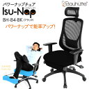 【送料無料・代引き不可】Bauhutte パワーナップチェア...