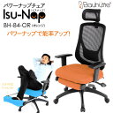 【送料無料・代引き不可】Bauhutte パワーナップチェア...
