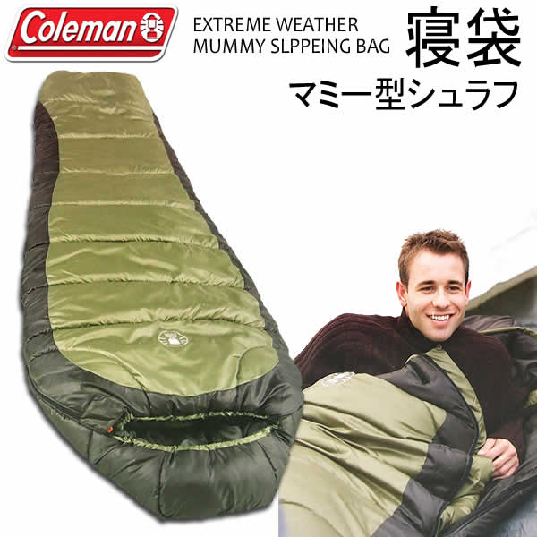 即納出来ます【送料無料】Colemanコールマン寝袋(マミー型シュラフ）Model2000012598 極寒仕様 -18度 冬キャンプ 車中泊 エクストリームウェザーマミースリーピングバッグ