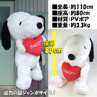 スヌーピー超ジャンボぬいぐるみ全長110cm