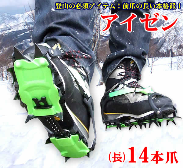 BRS 14本爪アイゼン(長） 本格ケース付 長い爪 滑り止め 雪山 軽登山 雪渓歩行 14歯