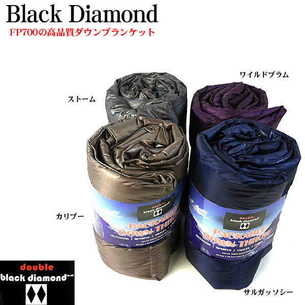 Black Diamond(ブラックダイヤモンド) フィルパワー700の高品質ダウンブランケット