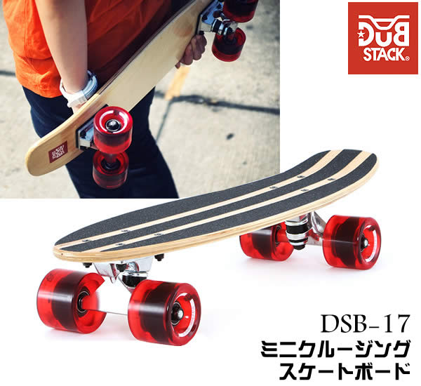 【送料無料・代引き不可】DUB STACK ミニクルージングスケートボード DSB-17