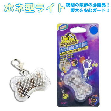 ホネ型ライト