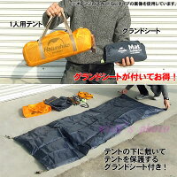 NatureHike1人用超軽量本格ダブルウォールテント(オレンジ)NH18A095-Dグランドシートのおまけ付き