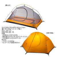 NatureHike1人用超軽量本格ダブルウォールテント(オレンジ)NH18A095-Dグランドシートのおまけ付き