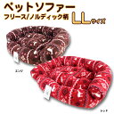 【送料無料】ペットソファー【フリース☆ノルディック柄】LLサイズ(4-500)70×60cm