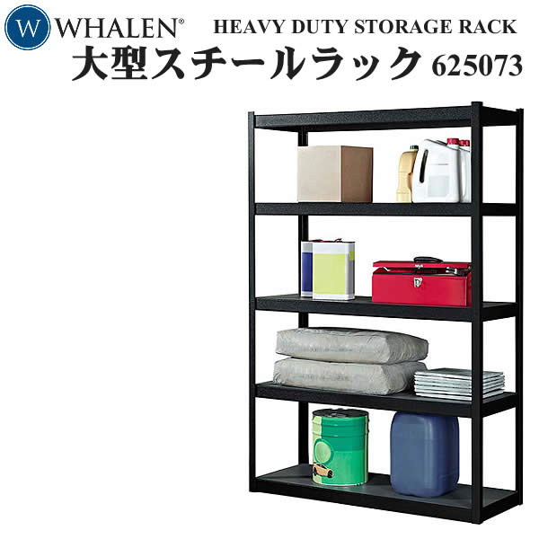 【直送となる場合がございます】WHALEN スチールラック 高さ182.8×幅121.9×奥行45.7cm 最大積載重量2268kg (625073) その1