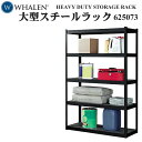 WHALEN スチールラック 高さ182.8×幅121.9×奥行45.7cm 最大積載重量2268kg (625073) HEAVY DUTY STORAGE RACK (ヘビーデューティーストレージラック)Step Beam 5 Tier Shelf 超重量級の大型スチールラック/シェルフです。 5段収納型としても2分割してワークベンチ型としても使えます。 錆や傷に強く、耐久性のあるフレーム。 メラミン製の棚板は3.8cm単位で調整できます。 棚1段につき454kg、棚全体ならなんと2268kgまでOK！オフィスや倉庫、ガレージなどで大活躍！ ■仕様 ■商品サイズ：H182.8×W121.9×D45.7cm ■商品重量：約52kg ■棚1段の最大積載荷重：454kg ■棚全体の最大積載重量：2268kg ■100cm2あたりの許容集中荷重：7.3kg ■梱包サイズ(約)：123.5×46×15cm ■梱包重量：約54.5kg ■重量が50kgを超えるためこちらで1度開封し2個口での発送となります ■日本語説明書付属 ※商品は組立式です。 ※組立にはゴムハンマーが必要です。 　 商品にはゴムハンマーは付属していません。※商品はモニターによって色合が異なって見える場合がございます。※輸入品の為予告なく仕様やデザイン等が変更される場合があります。※多少の傷、汚れ等はご了承ください。 ※メーカーから直送とさせていただく場合がございます。 ※沖縄、離島地域への発送はできません。 ※こちらはシステム上、配送の希望日時の指定が選択できますが、 　 大型商品のためご指定をお受けできません。 　 予めご了承の上ご検討ください。 世界中で販売されている有名メーカーWhalen Furnitureの 超重量級の大型スチールラックです。 さすが世界基準、丈夫さや重厚感はピカイチです。 一般のご家庭の居間には不釣り合いなほど武骨で存在感あり。 アメリカンなガレージやスタイリッシュな倉庫にぴったり！ 今回在庫確保できましたので、即日発送可能です。 もちろん新品未使用品。 この機会をお見逃しなく。