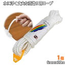 水に浮く丈夫な荷造り用ロープ(6mm×20m)【1個】