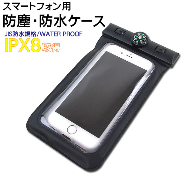 スマートフォン用防塵・防水ケース 大型サイズ(158×81mm)収納可能