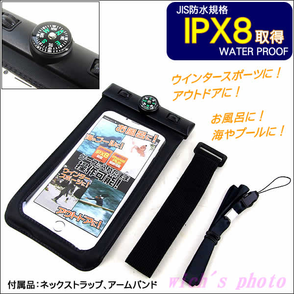 スマートフォン用防塵・防水ケース 大型サイズ(158×81mm)収納可能