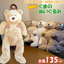 【送料無料】全長135cmの超大型くまのぬいぐるみ(PLUSH　TEDDY　BEAR　53inch)