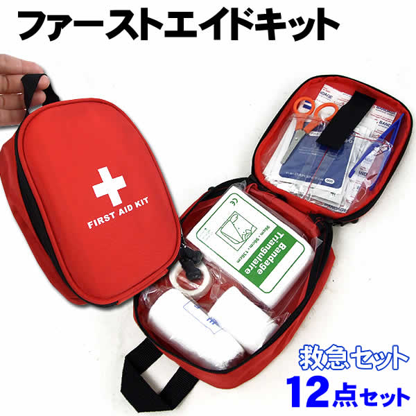 ファーストエイドキット12点セット(救急バッグ ハサミ ピンセット 安全ピン 包帯2種類 三角包帯 粘着テ..