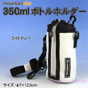 【日焼けあり】mountain dax マウンテンダックス 350ml ボトルホルダー(DA-91313-02)