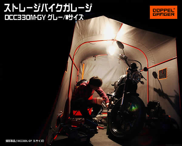 楽天市場】ストレージバイクガレージ dcc330m-gy mの通販 楽天市場】ストレージバイクガレージ dcc330m-gy mの通販