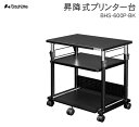 【送料無料・代引き不可】Bauhutte 昇降式プリンター台 BHS-600P-BK