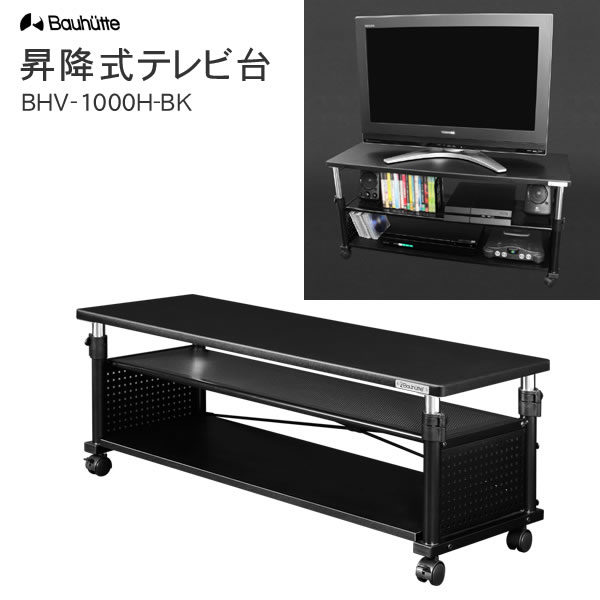 【送料無料・代引き不可】Bauhutte 昇降式テレビ台 BHV-1000H-BK