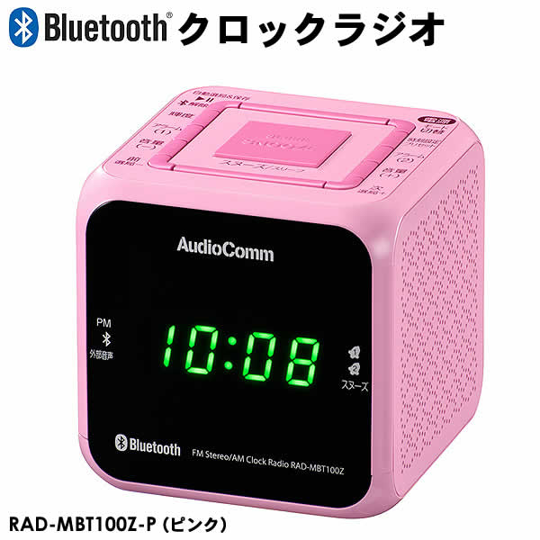 【送料無料】オーム電機 Bluetoothクロックラジオ RAD-MBT100Z-P(ピンク)