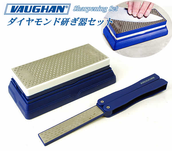 VAUGHAN ダイヤモンド研ぎ器セット