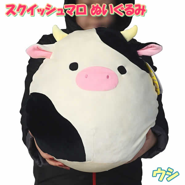 【送料無料】スクイッシュマロ ぬいぐるみ クッション ウシ