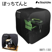 Bauhutte ぼっちてんと BBT1-130-BK