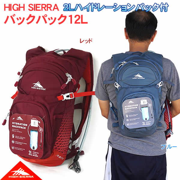 HIGH SIERRA ハイシエラ2Lハイドレーションパック付バックパック12L