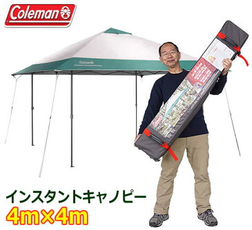 【送料無料】Coleman コールマン インスタントキャノピー テント 4m×4m