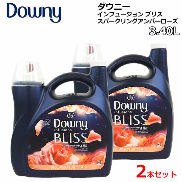 【送料無料】Downyダウニーインフュージョン ブリス3.4L【2本セット】スパークリングアンバーローズ