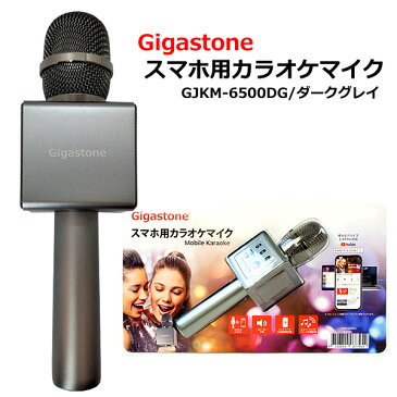 【送料無料】Gigastone スマホ用カラオケマイク GJKM-6500DG(ダークグレイ)