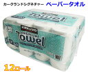 在庫あり 営業日は即日発送します【送料無料】カークランド ペーパータオル 2枚重ね 160カット×12ロール カークランドシグネチャー プレミアムタオル ロールタオルキッチンペーパー KIRKLAND Signature コストコ