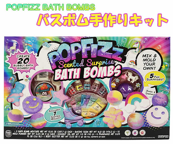 【送料無料】POP FIZZ Scented Surprise BATH BOMBS バスボム 手作りキット バスボムキット 入浴剤 バスフィズ バブルボム バスボムモールド 香り付き お風呂 親子 手作り 誕生日 クリスマス プレゼント コストコ