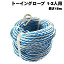 【送料無料】TWELVE トーイングロープ 1〜2人用(TL-02A) RP9902