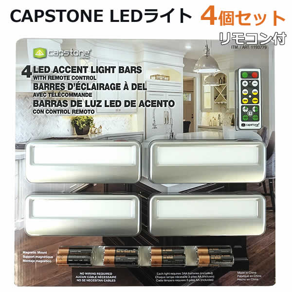【送料無料】capstone LEDライト 4個セット リモコン付