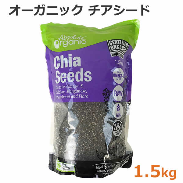 【送料無料】Absolute Organic オーガニックチアシード 1.5kg 大容量 有機 コストコのサムネイル