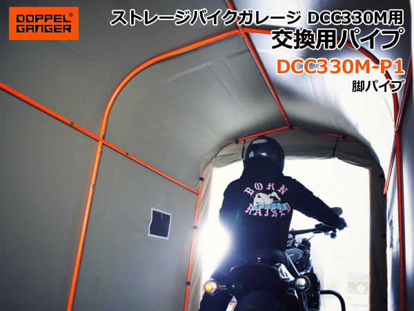 【送料無料・代引き不可】DOPPELGANGER バイクガレ