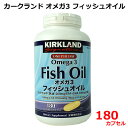 【送料無料】カークランド オメガ3 フィッシュオイル 180カプセル 約6ヶ月分 EPA DHA サプリメント 180粒 Kirkland Signature Fish Oil Omega3 精製魚油 その1